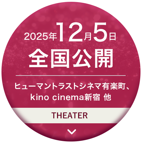 『夢と創造の果てに ジョン・レノン最後の詩』世界がまだ追いつけなかった 言葉がある。「イマジン」のその先にジョン・レノンは何を見たのか？