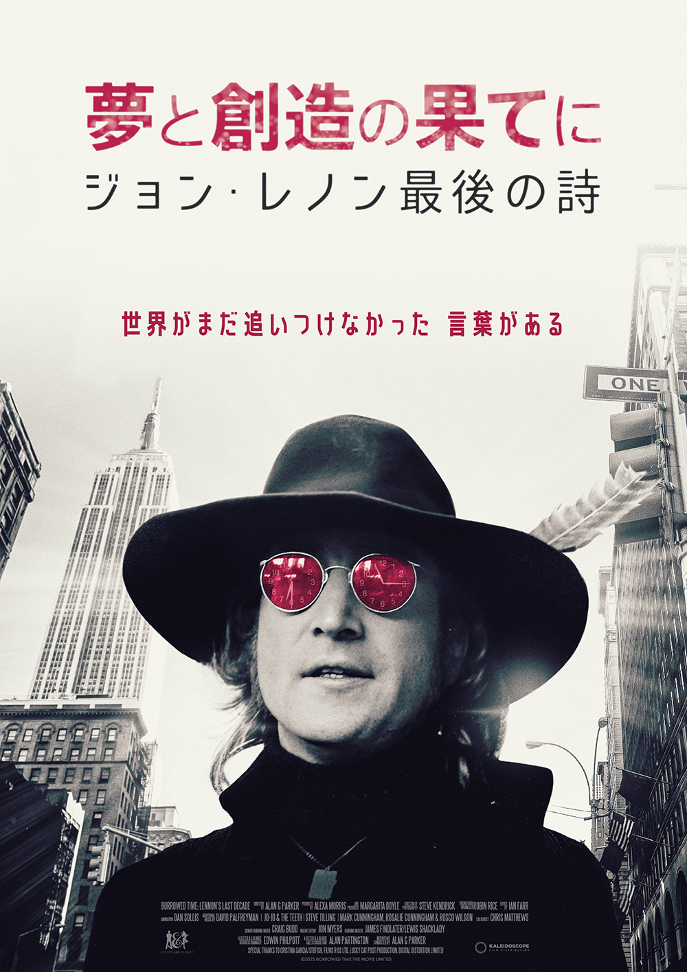 映画『夢と創造の果てに ジョン・レノン最後の詩』